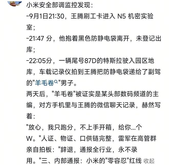 机密移交证物雷军拍板永不录用!开元棋牌小米高管王腾被辞退泄露(图8) 机密移交证物雷军拍板永不录用!开元棋牌小米高管王腾被辞退泄露(图8)