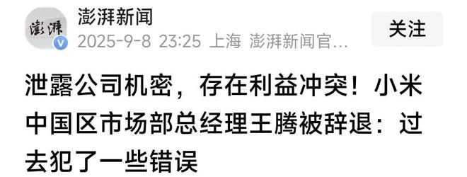 机密移交证物雷军拍板永不录用!开元棋牌小米高管王腾被辞退泄露(图6) 机密移交证物雷军拍板永不录用!开元棋牌小米高管王腾被辞退泄露(图6)