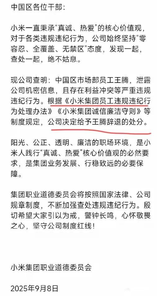 机密移交证物雷军拍板永不录用!开元棋牌小米高管王腾被辞退泄露(图4) 机密移交证物雷军拍板永不录用!开元棋牌小米高管王腾被辞退泄露(图4)